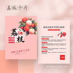 手绘荔枝水果荔枝淘宝售后卡片