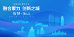 乐山地标