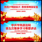 中央政治局第五次集体学习