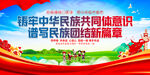铸牢中华民族共同体意识