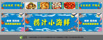 捞汁小海鲜