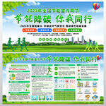 2023年节能宣传周
