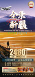新疆旅游海报直客图