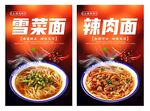 辣肉面雪菜面