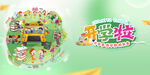 开学啦海报设计
