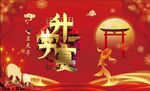 升学宴背景