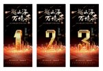 黑金地产倒计时