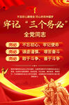 三个务必宣传海报