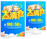 季末清仓
