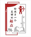 校园文化墙