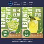 柠檬水海报