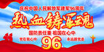 建军九十六周年