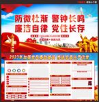 党风廉政建设宣传栏