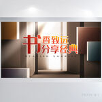 图书馆书香致远分享经典展板海报