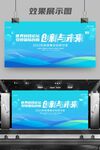 蓝色科技创新科技商务会议展板