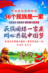 民族团结