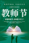 教师节海报