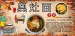 奥灶面背景墙