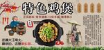 特色鸡煲背景墙