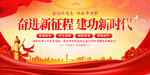 奋进新征程建功新时代