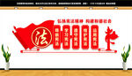 法治文化墙