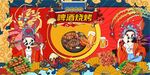 国潮烧烤