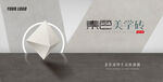 素色美学瓷砖广告画