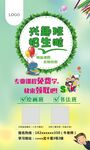 兴趣班招生海报