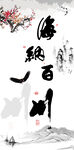 海纳百川
