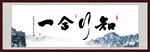 知川合一