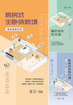 地产户型价值点