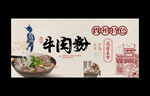 花溪牛肉粉