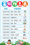 暑假学习计划