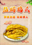 盐焗鸡爪图片