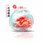 冰球鹅肠 