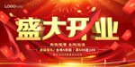 盛大开业