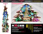 3D立体画