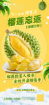 榴莲海报