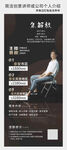 主持人或讲师或公司个人介绍展架