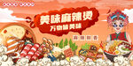 麻辣烫