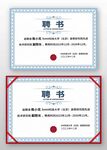 蓝色欧式复古企业学校聘书模板