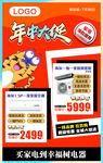 年中大促