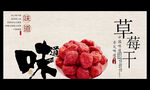 草莓干