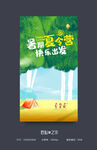 夏令营