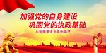党建宣传标语