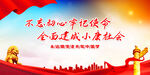 党建文化