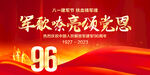 军歌嘹亮颂党恩