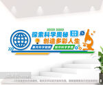 科学室文化墙
