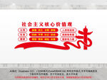 核心价值观宣传墙
