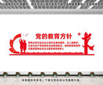 党的教育方针